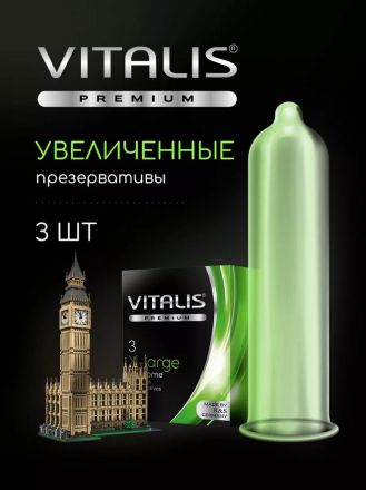 Презервативы VITALIS Premium X-Large №3
