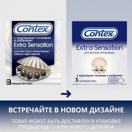 Презервативы Contex Extra Sensation №3